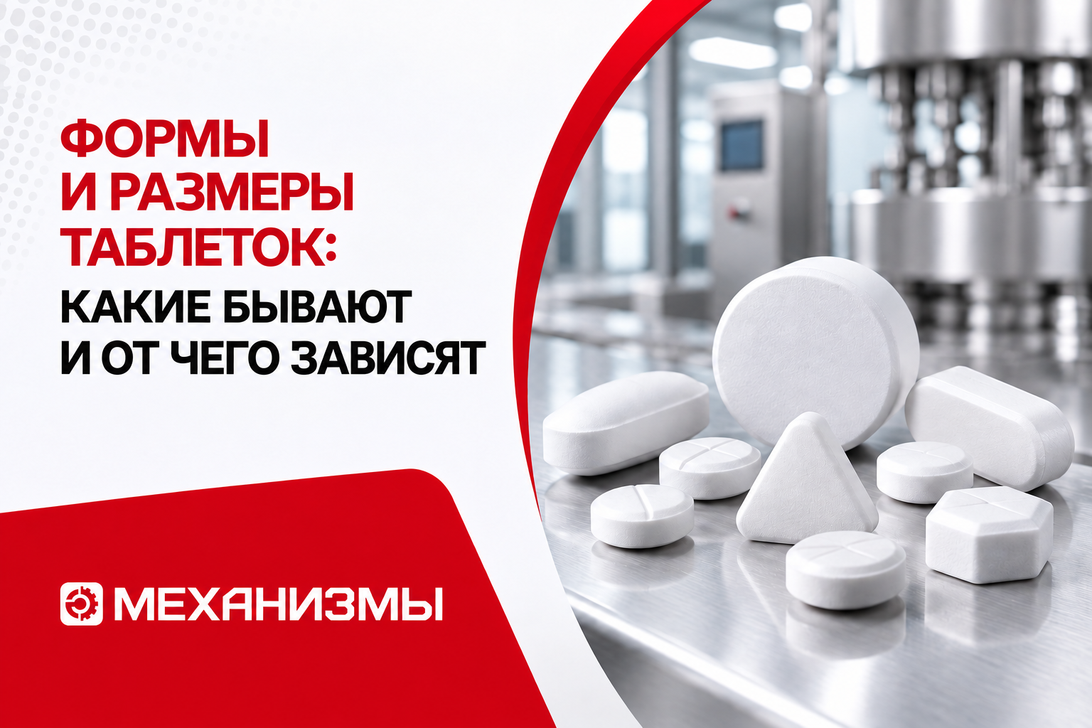 Формы и размеры таблеток: какие бывают и от чего зависят