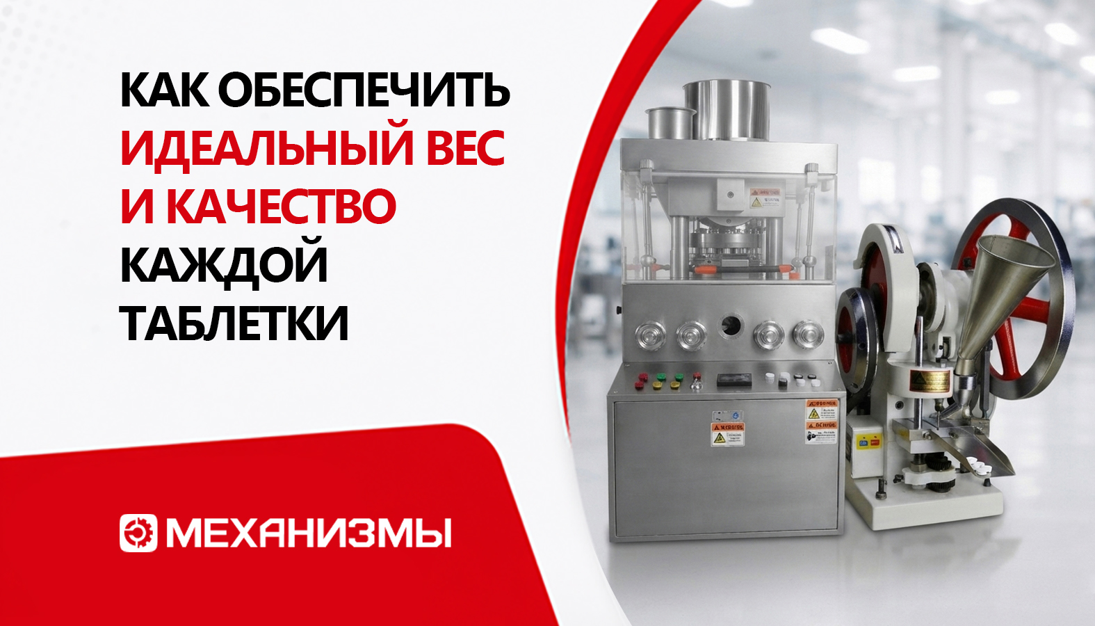 Как обеспечить идеальный вес и качество каждой таблетки в промышленном масштабе