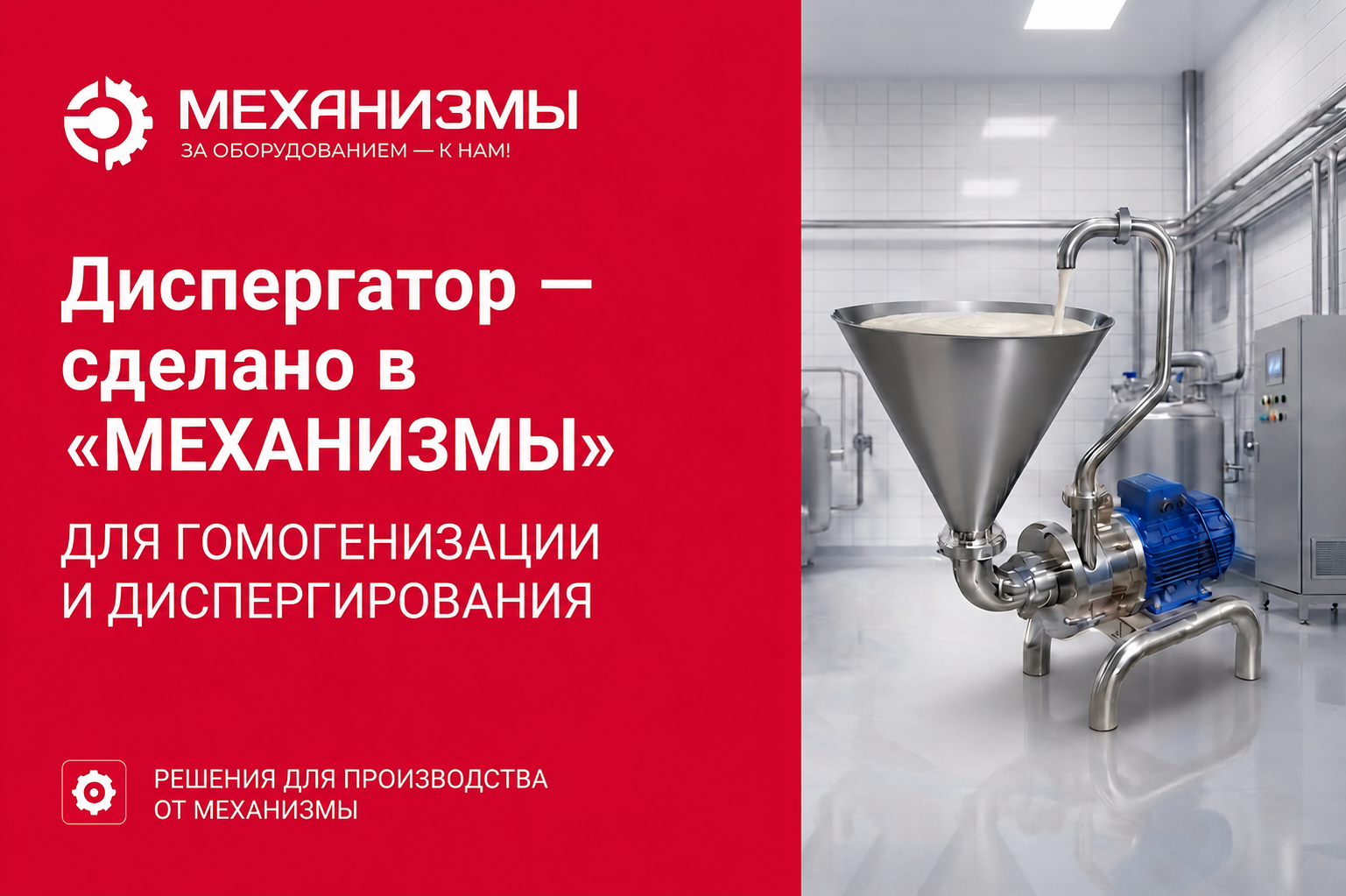 Диспергатор — сделано в «МЕХАНИЗМЫ»