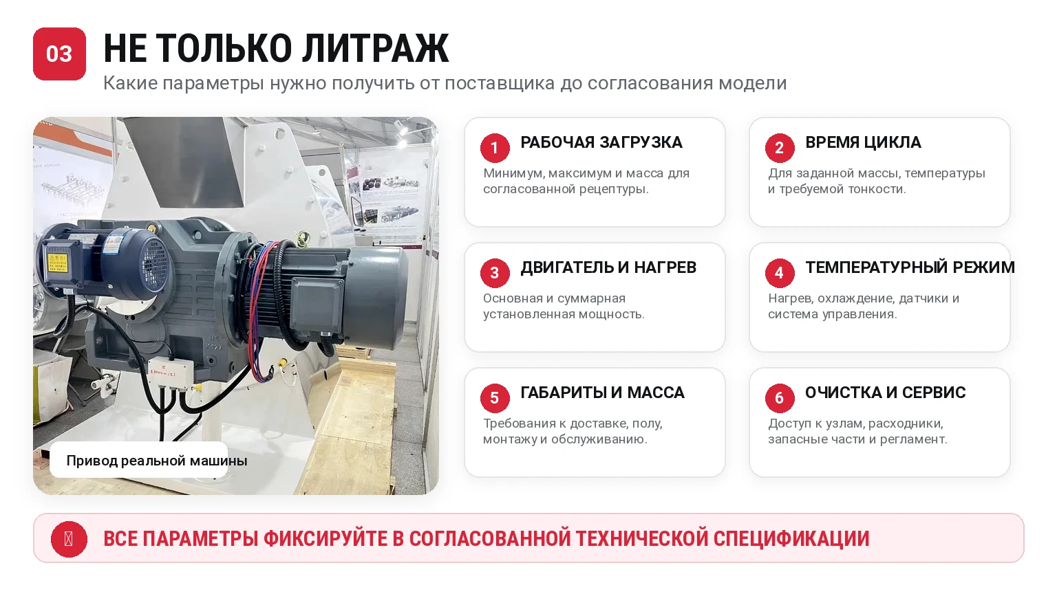 Характеристики конш-машины, которые нужно запросить у поставщика