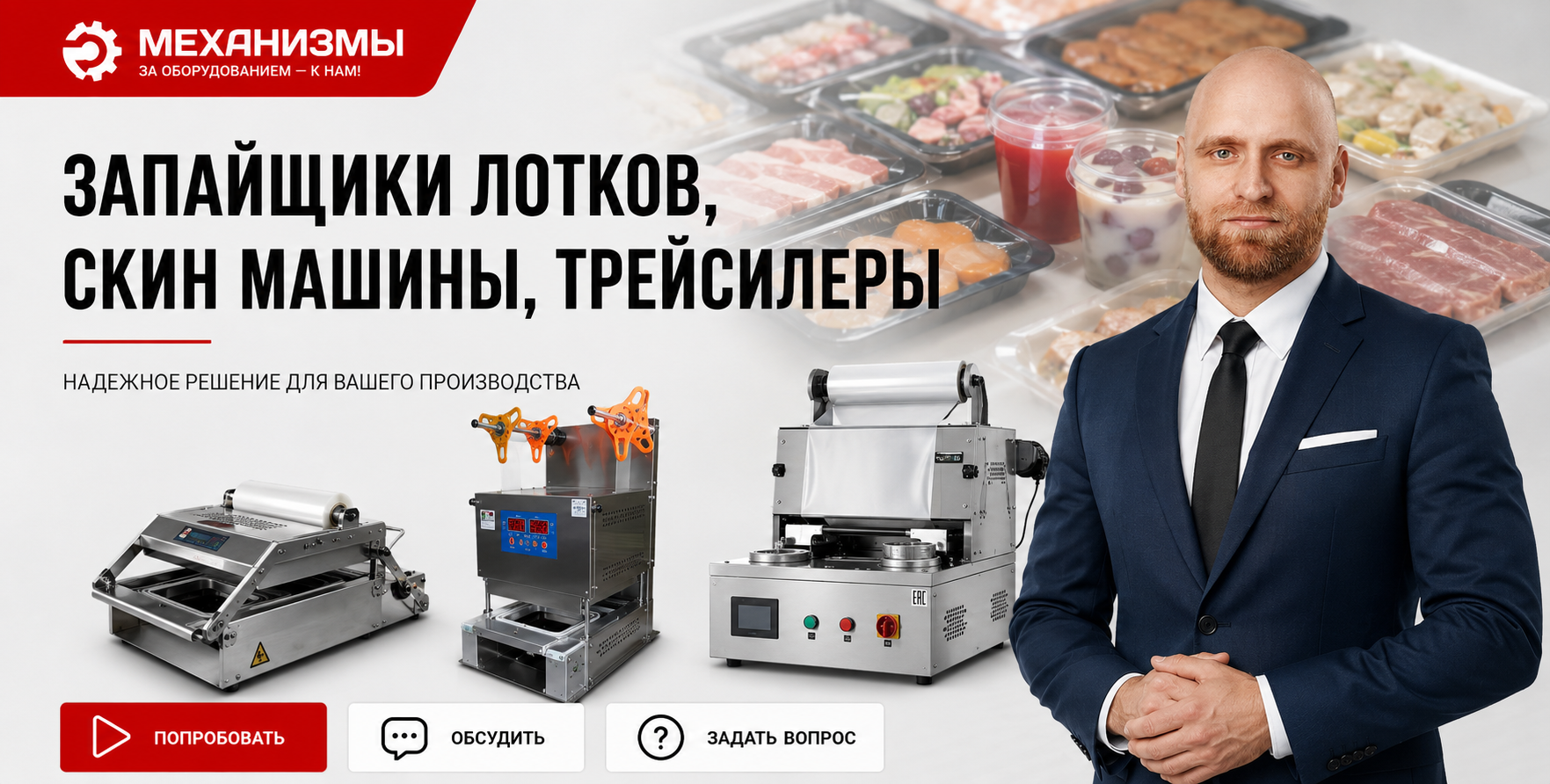 Запайщики лотков , скин машины, трейсилеры