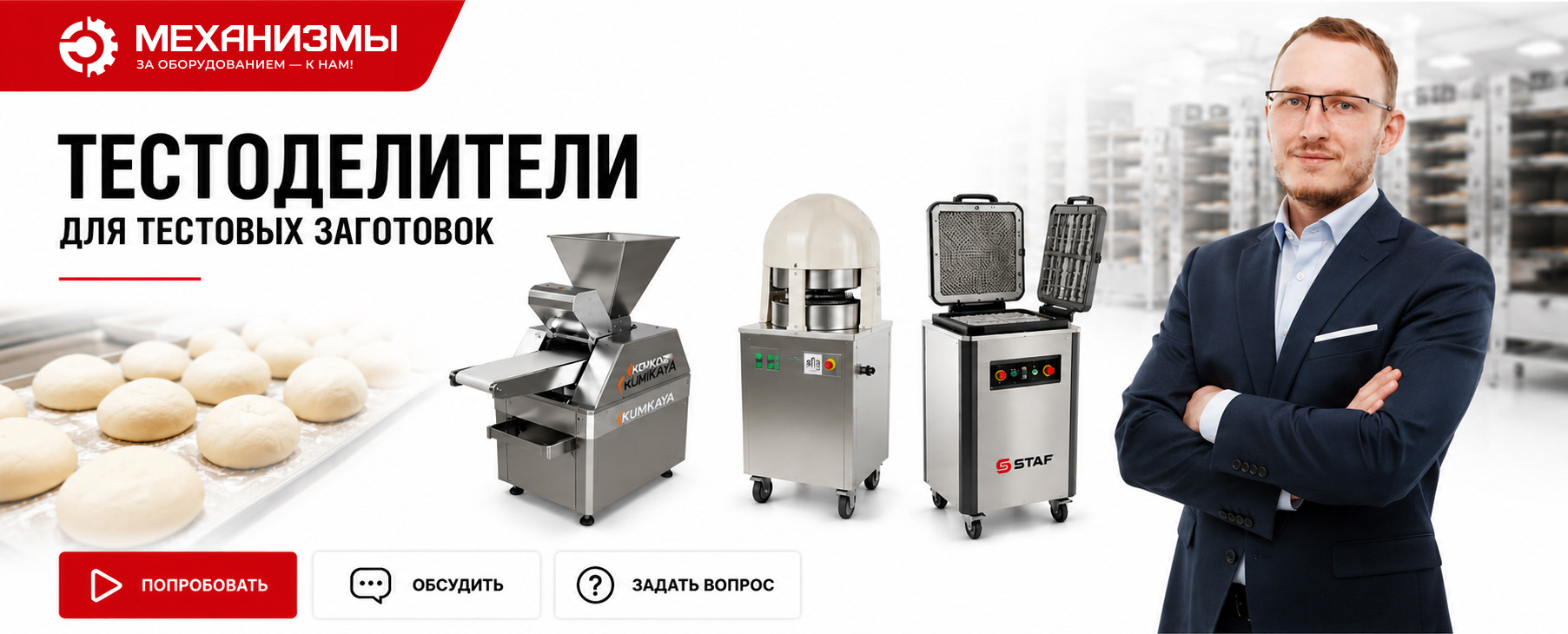 Тестоделители