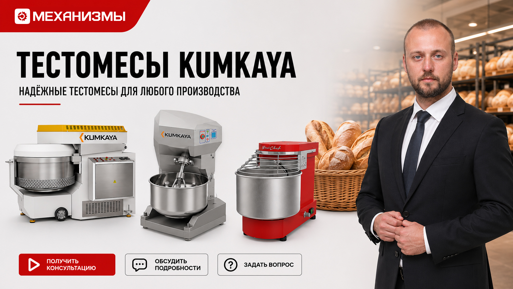 Тестомесы Kumkaya